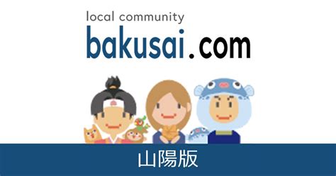 山口女装ハッテン場掲示板｜爆サイ.com山陽